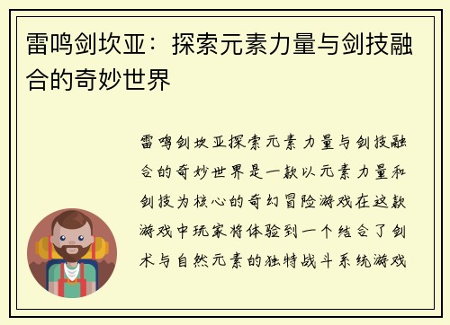 雷鸣剑坎亚：探索元素力量与剑技融合的奇妙世界