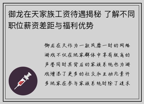 御龙在天家族工资待遇揭秘 了解不同职位薪资差距与福利优势