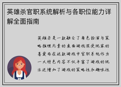 英雄杀官职系统解析与各职位能力详解全面指南