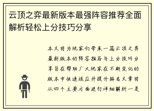 云顶之弈最新版本最强阵容推荐全面解析轻松上分技巧分享