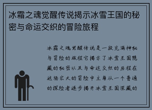冰霜之魂觉醒传说揭示冰雪王国的秘密与命运交织的冒险旅程