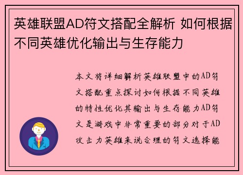 英雄联盟AD符文搭配全解析 如何根据不同英雄优化输出与生存能力