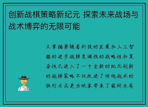 创新战棋策略新纪元 探索未来战场与战术博弈的无限可能