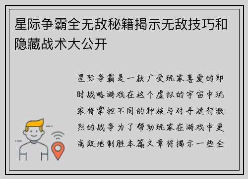 星际争霸全无敌秘籍揭示无敌技巧和隐藏战术大公开