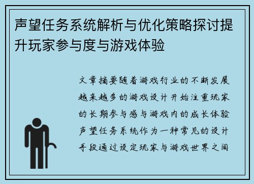 声望任务系统解析与优化策略探讨提升玩家参与度与游戏体验 声望任务系统解析与优化策略探讨提升玩家参与度与游戏体验